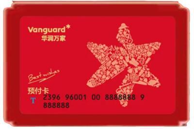 亳州蒙城县烟酒回收华润万家购物卡.jpg